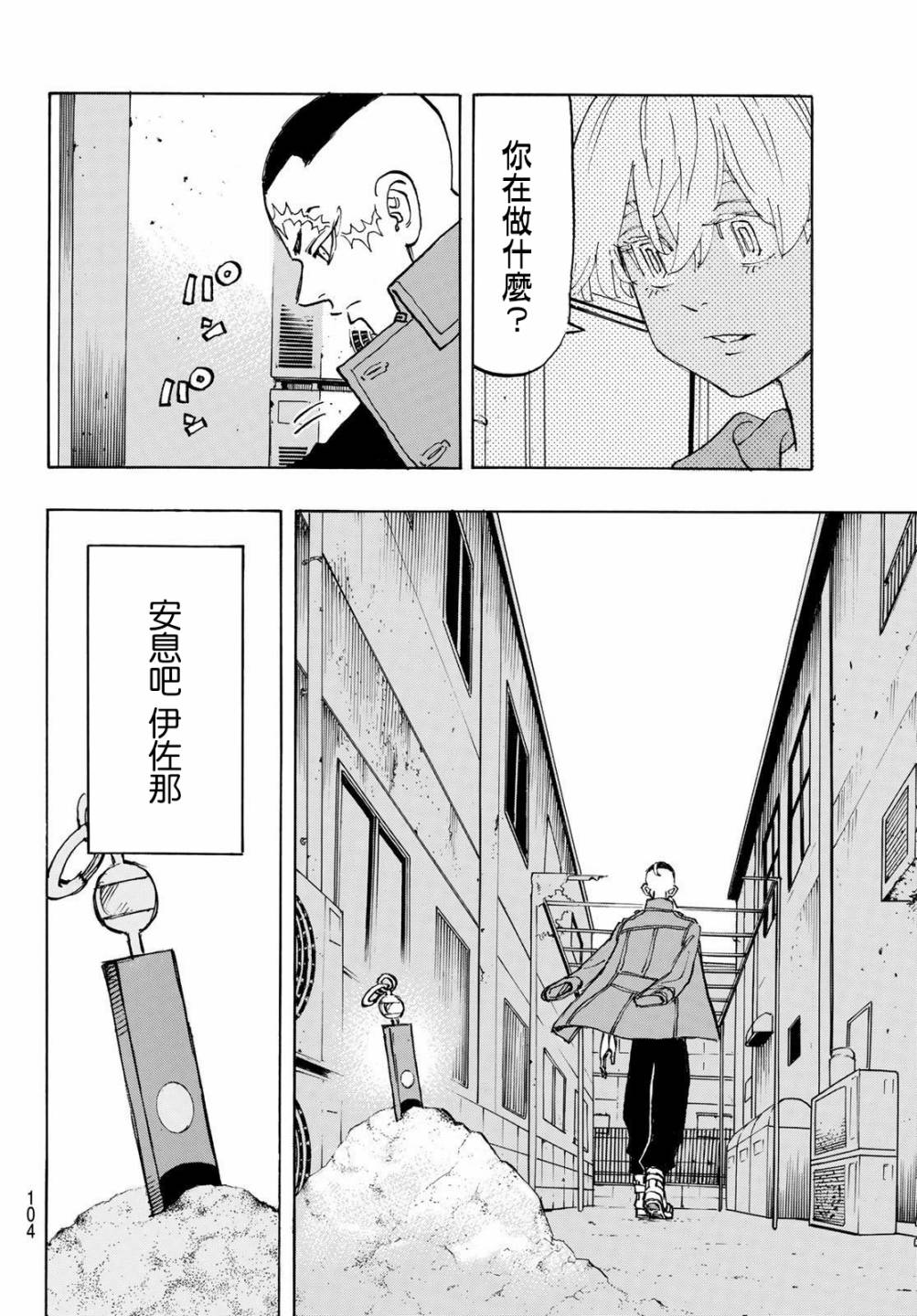 《东京复仇者》漫画最新章节186话免费下拉式在线观看章节第【16】张图片