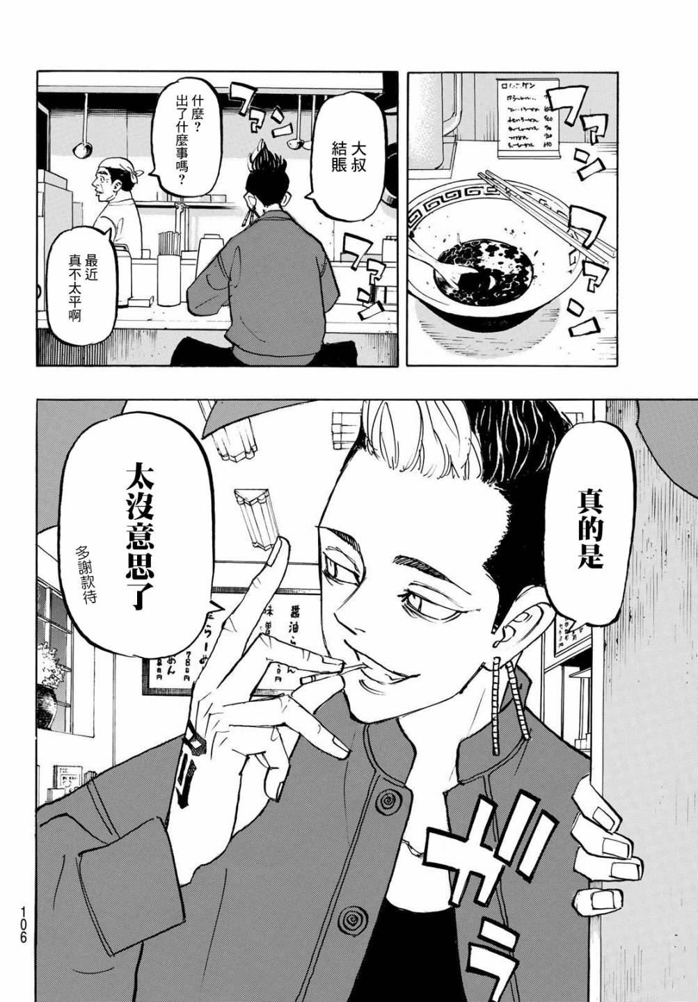 《东京复仇者》漫画最新章节186话免费下拉式在线观看章节第【18】张图片