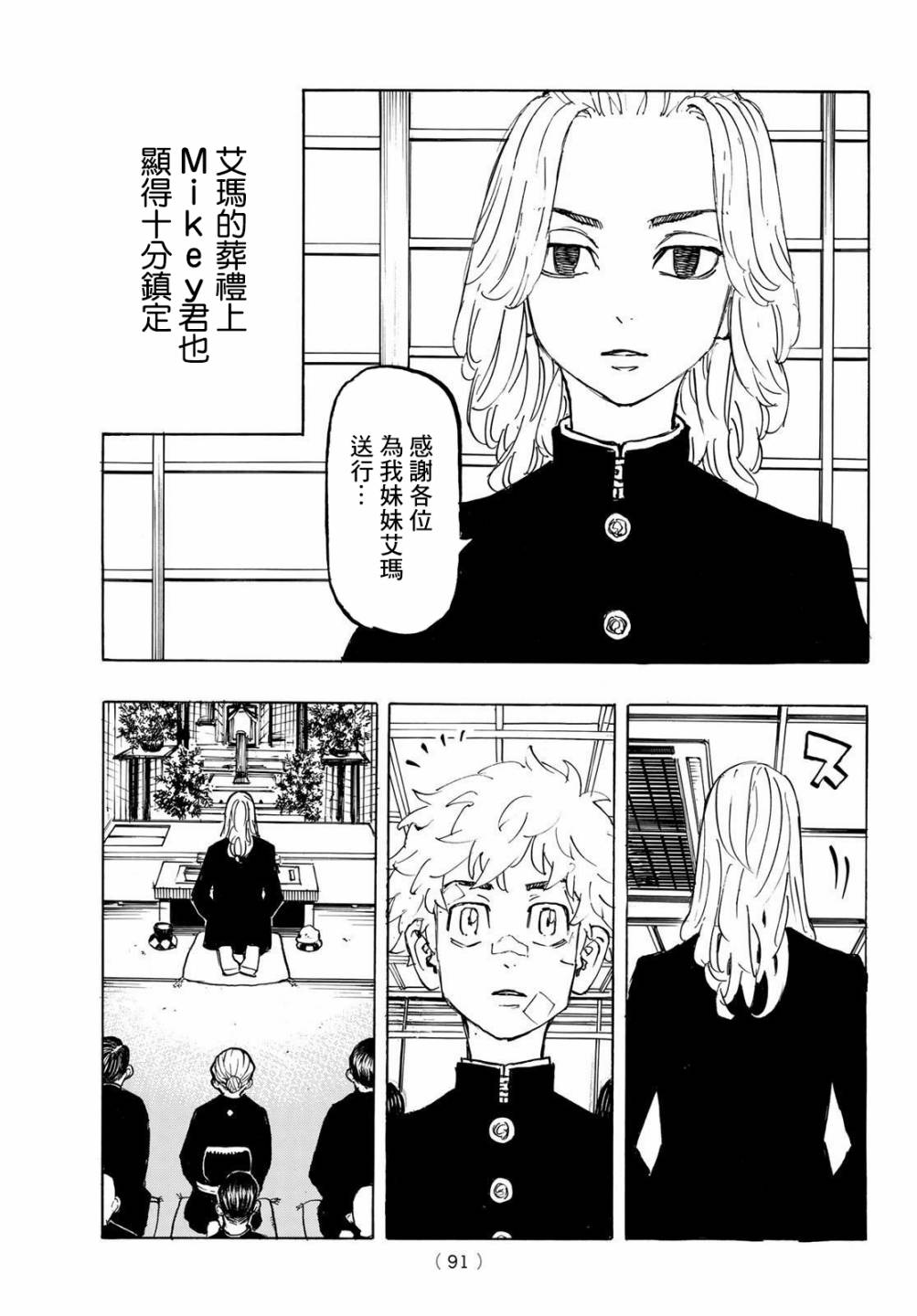 《东京复仇者》漫画最新章节186话免费下拉式在线观看章节第【3】张图片