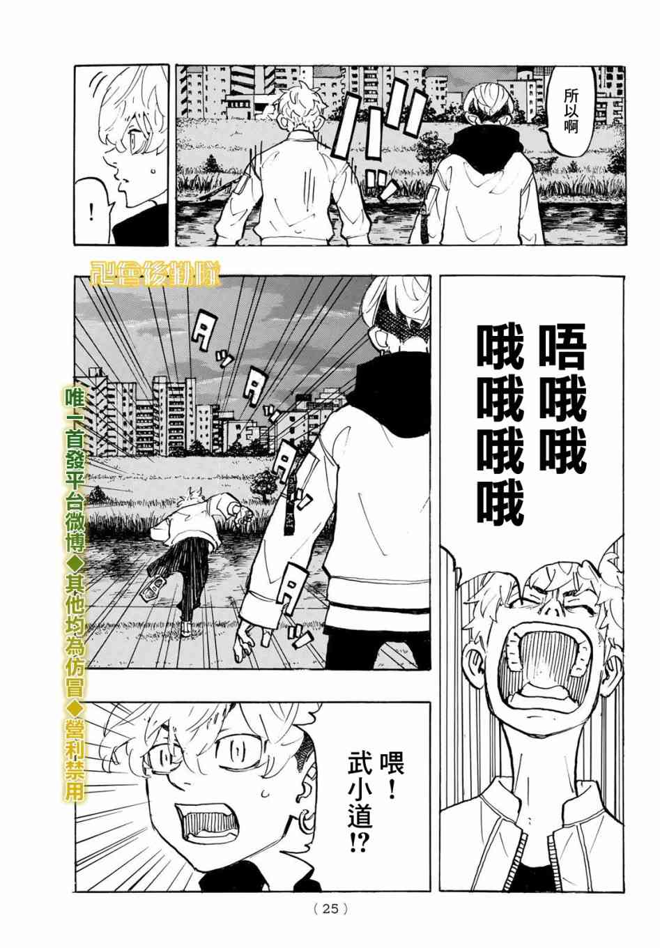 《东京复仇者》漫画最新章节187话免费下拉式在线观看章节第【10】张图片