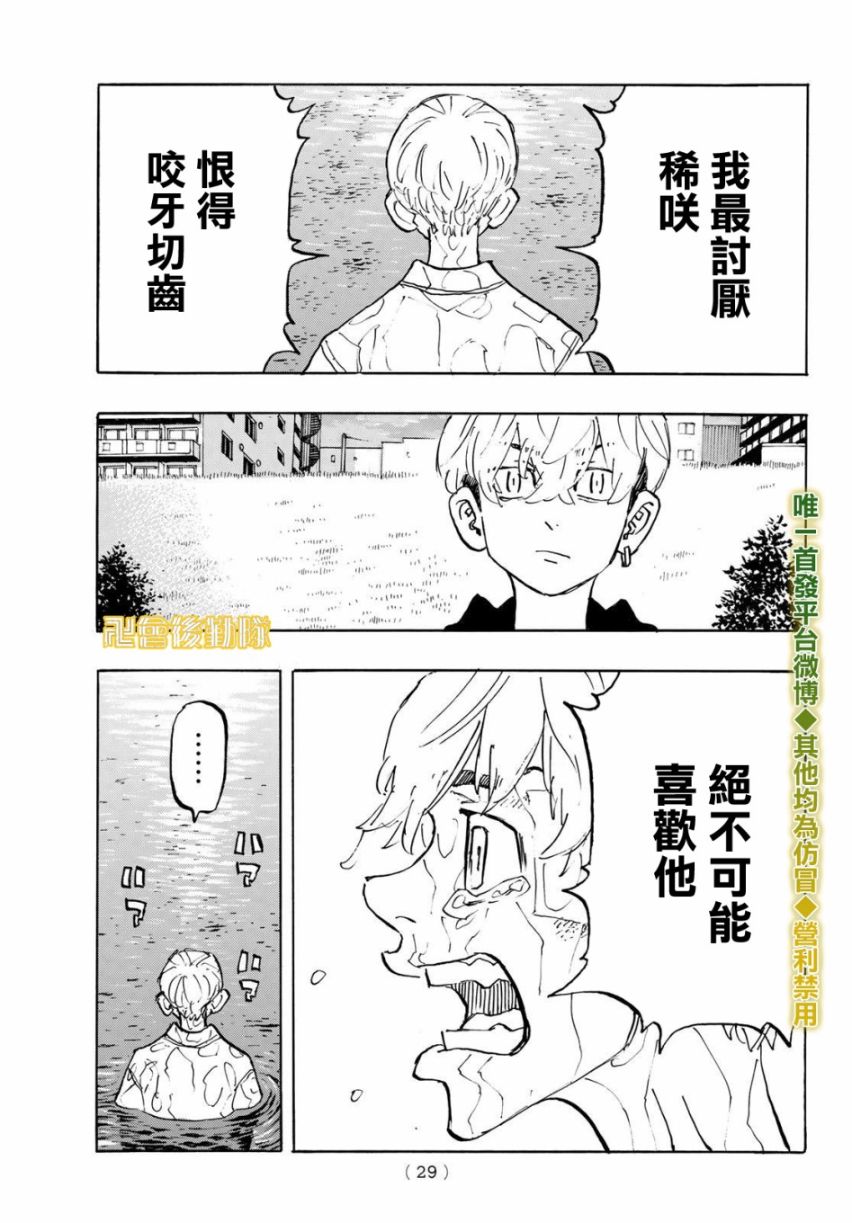 《东京复仇者》漫画最新章节187话免费下拉式在线观看章节第【14】张图片