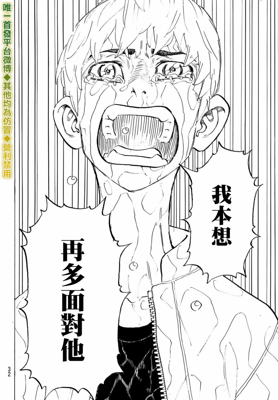 《东京复仇者》漫画最新章节187话免费下拉式在线观看章节第【16】张图片