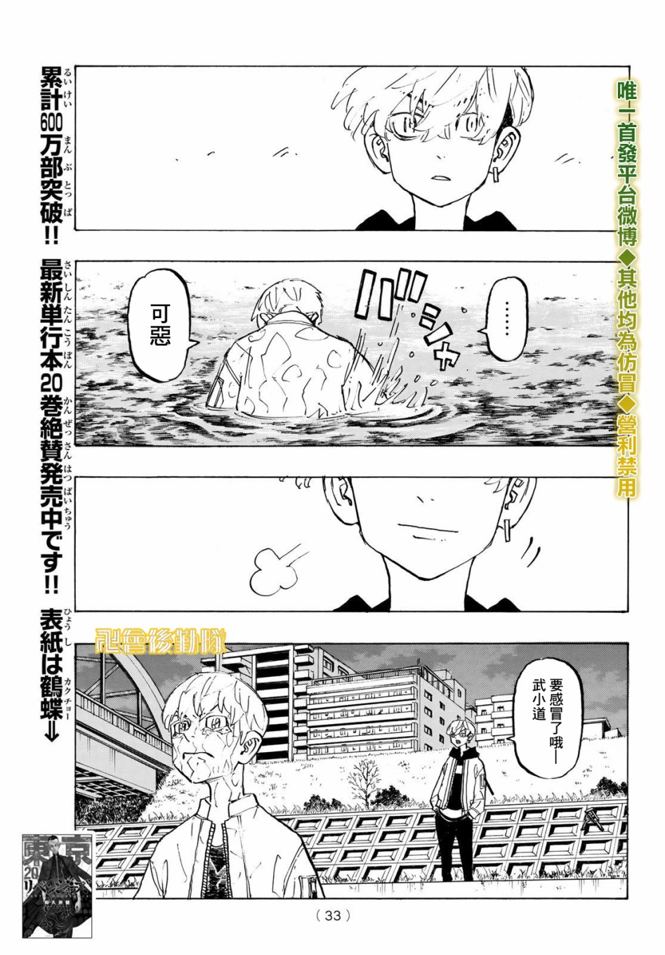 《东京复仇者》漫画最新章节187话免费下拉式在线观看章节第【17】张图片