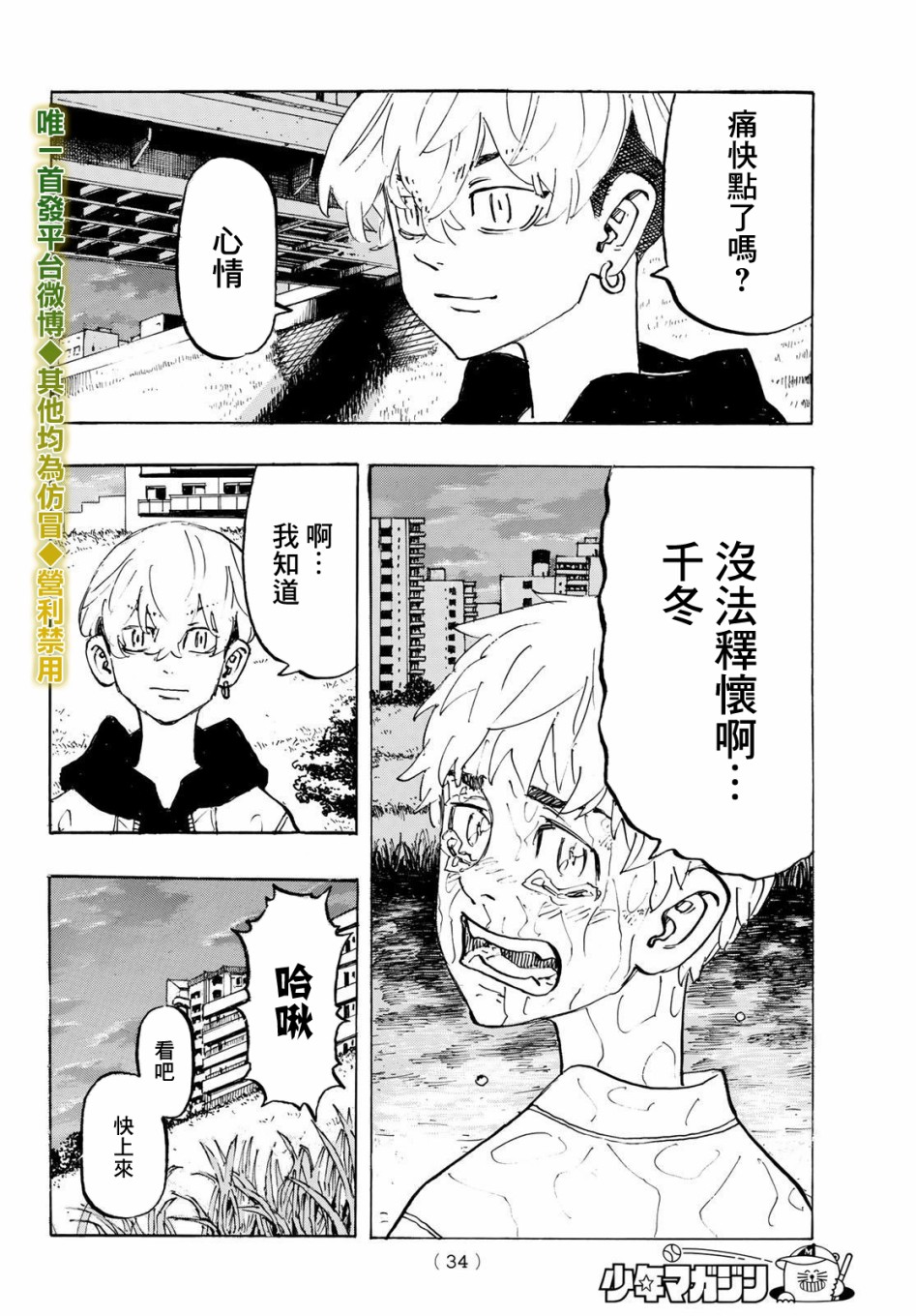 《东京复仇者》漫画最新章节187话免费下拉式在线观看章节第【18】张图片