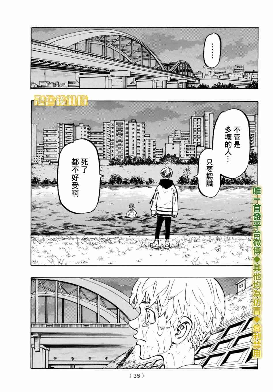 《东京复仇者》漫画最新章节187话免费下拉式在线观看章节第【19】张图片