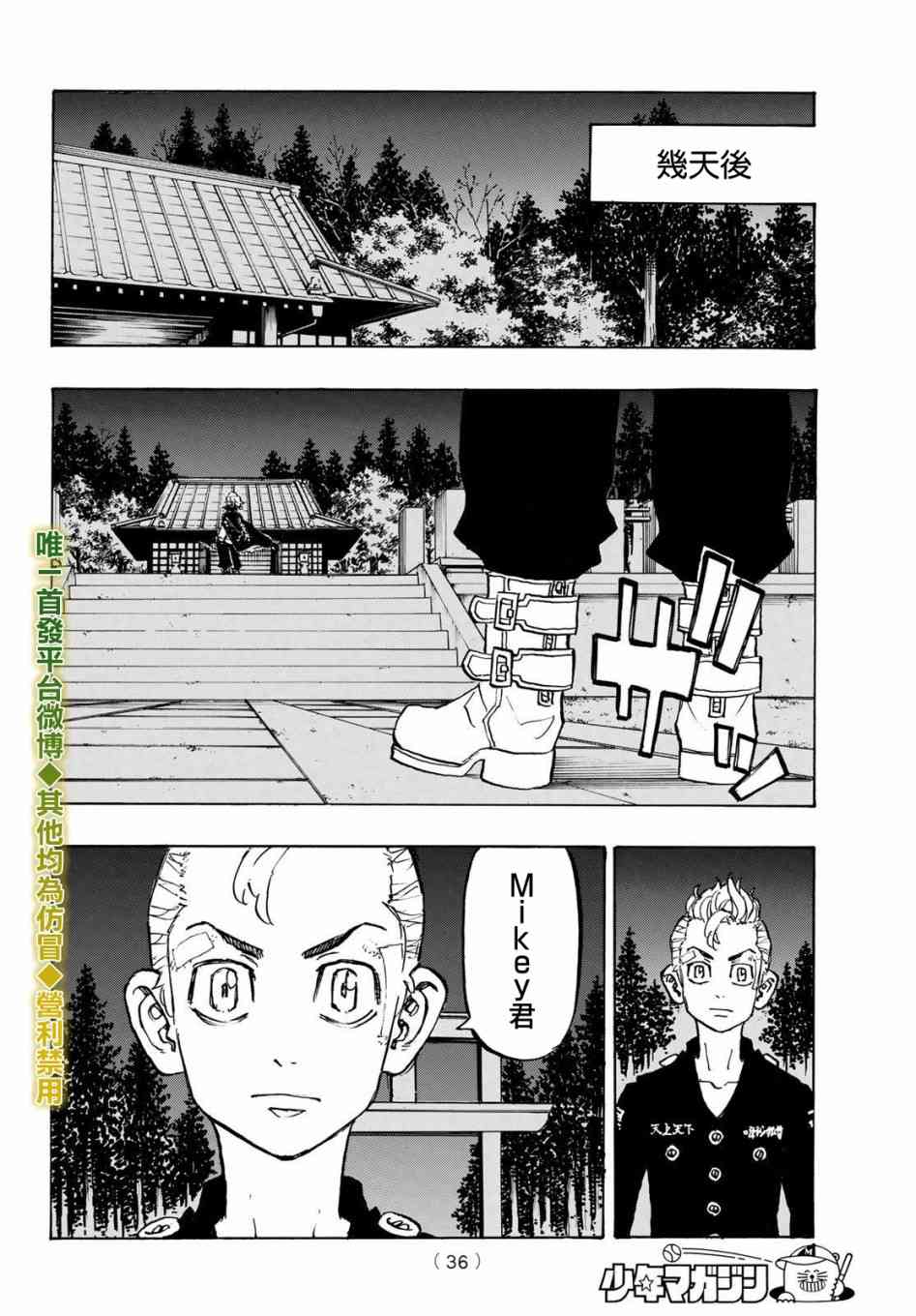 《东京复仇者》漫画最新章节187话免费下拉式在线观看章节第【20】张图片