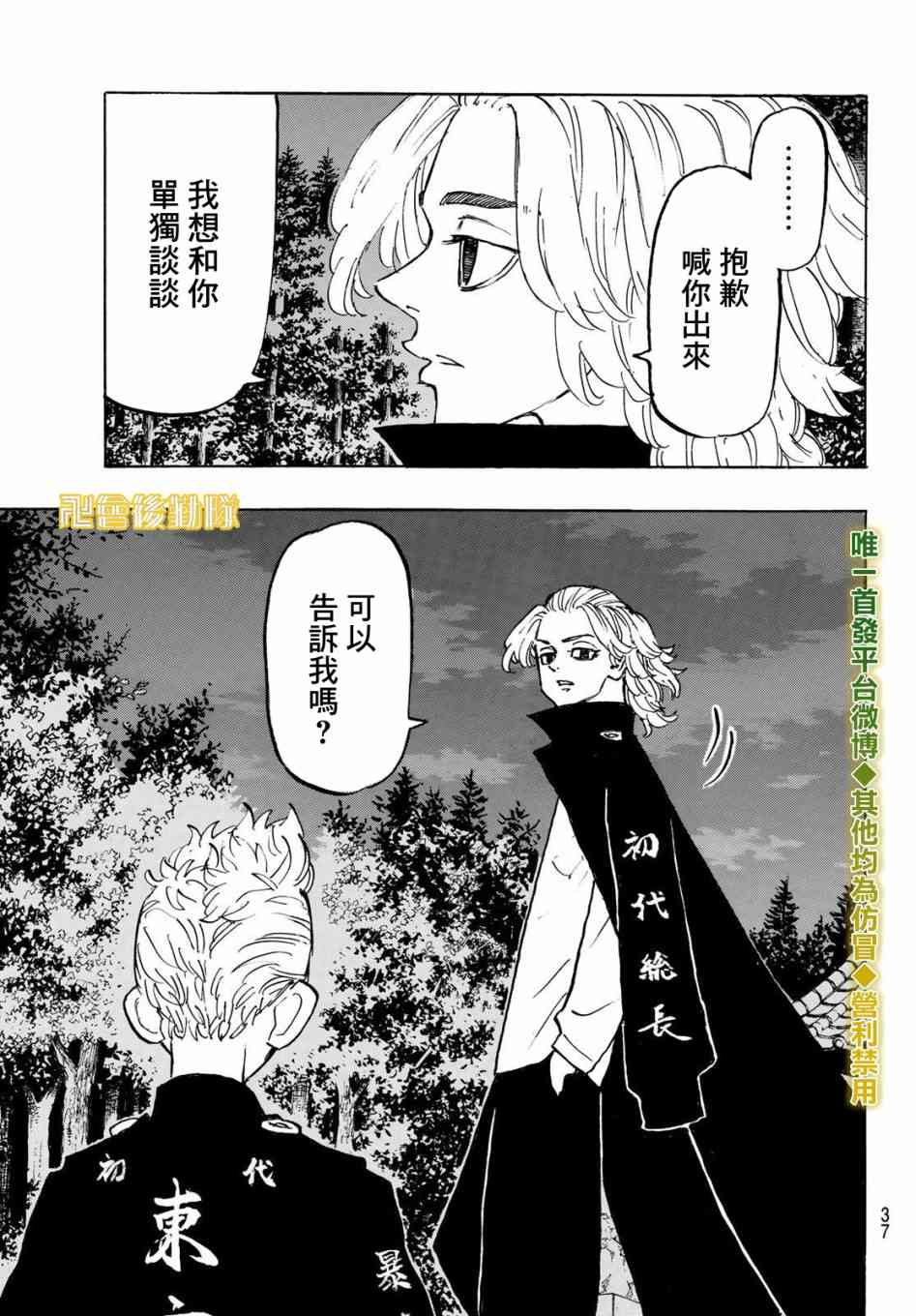 《东京复仇者》漫画最新章节187话免费下拉式在线观看章节第【21】张图片