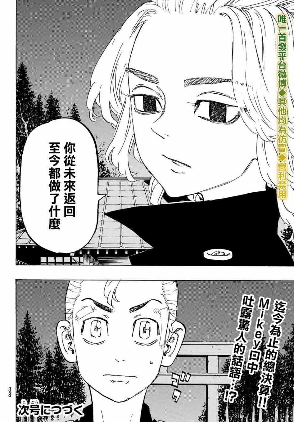 《东京复仇者》漫画最新章节187话免费下拉式在线观看章节第【22】张图片