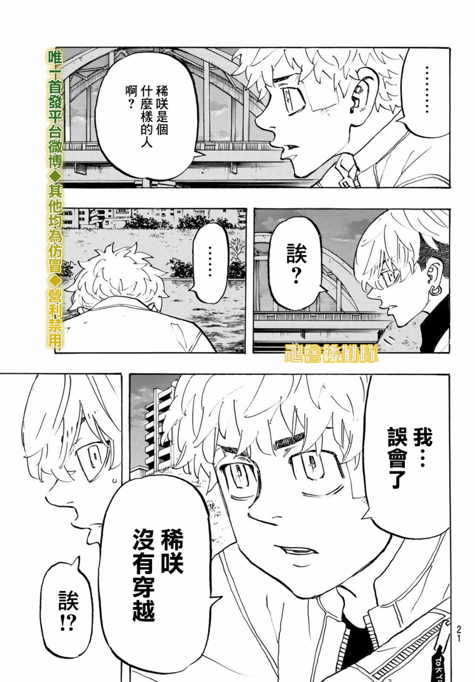 《东京复仇者》漫画最新章节187话免费下拉式在线观看章节第【6】张图片