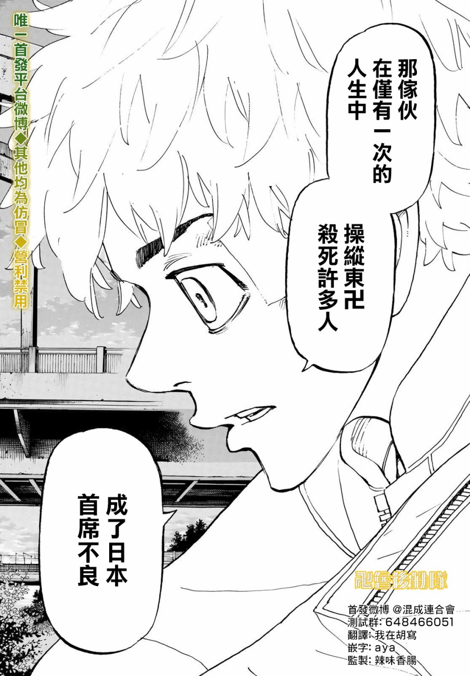 《东京复仇者》漫画最新章节187话免费下拉式在线观看章节第【7】张图片