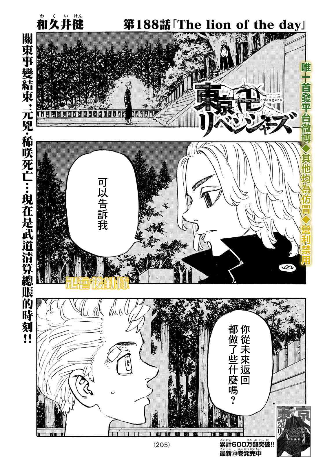 《东京复仇者》漫画最新章节188话免费下拉式在线观看章节第【1】张图片