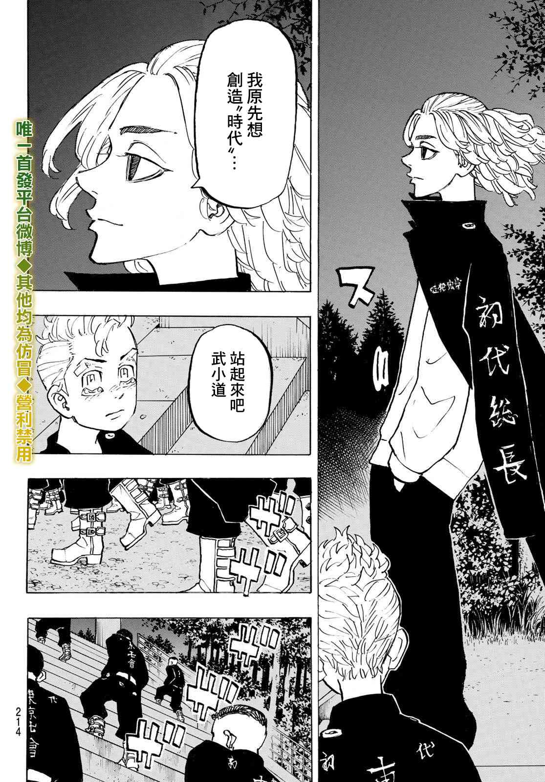 《东京复仇者》漫画最新章节188话免费下拉式在线观看章节第【10】张图片