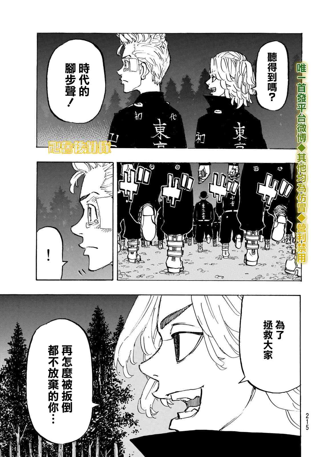 《东京复仇者》漫画最新章节188话免费下拉式在线观看章节第【11】张图片