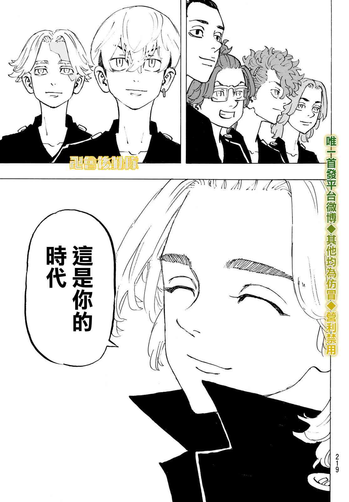 《东京复仇者》漫画最新章节188话免费下拉式在线观看章节第【15】张图片