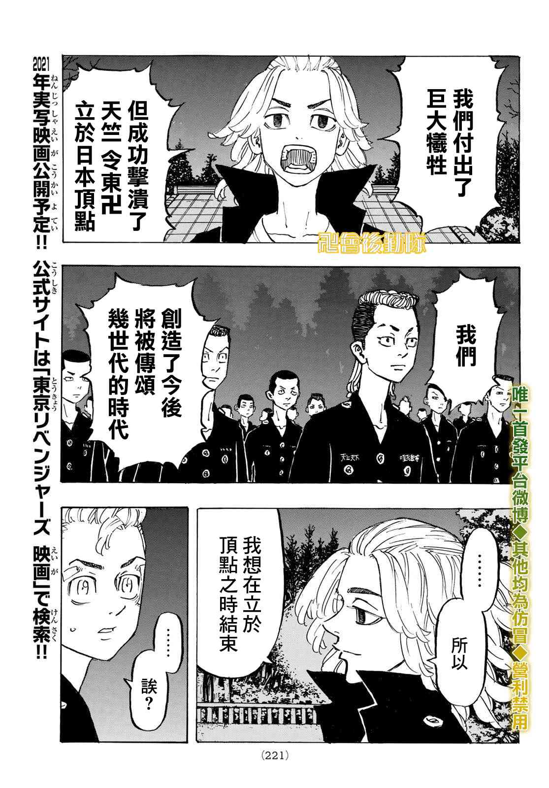 《东京复仇者》漫画最新章节188话免费下拉式在线观看章节第【17】张图片