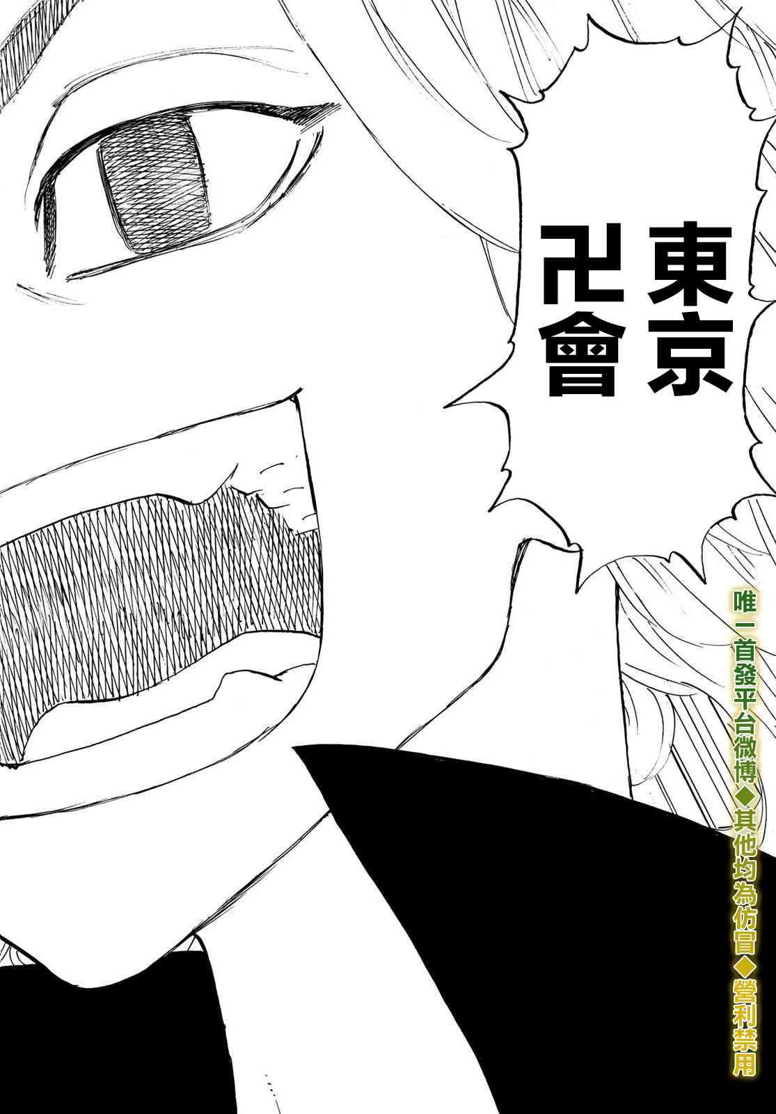 《东京复仇者》漫画最新章节188话免费下拉式在线观看章节第【18】张图片