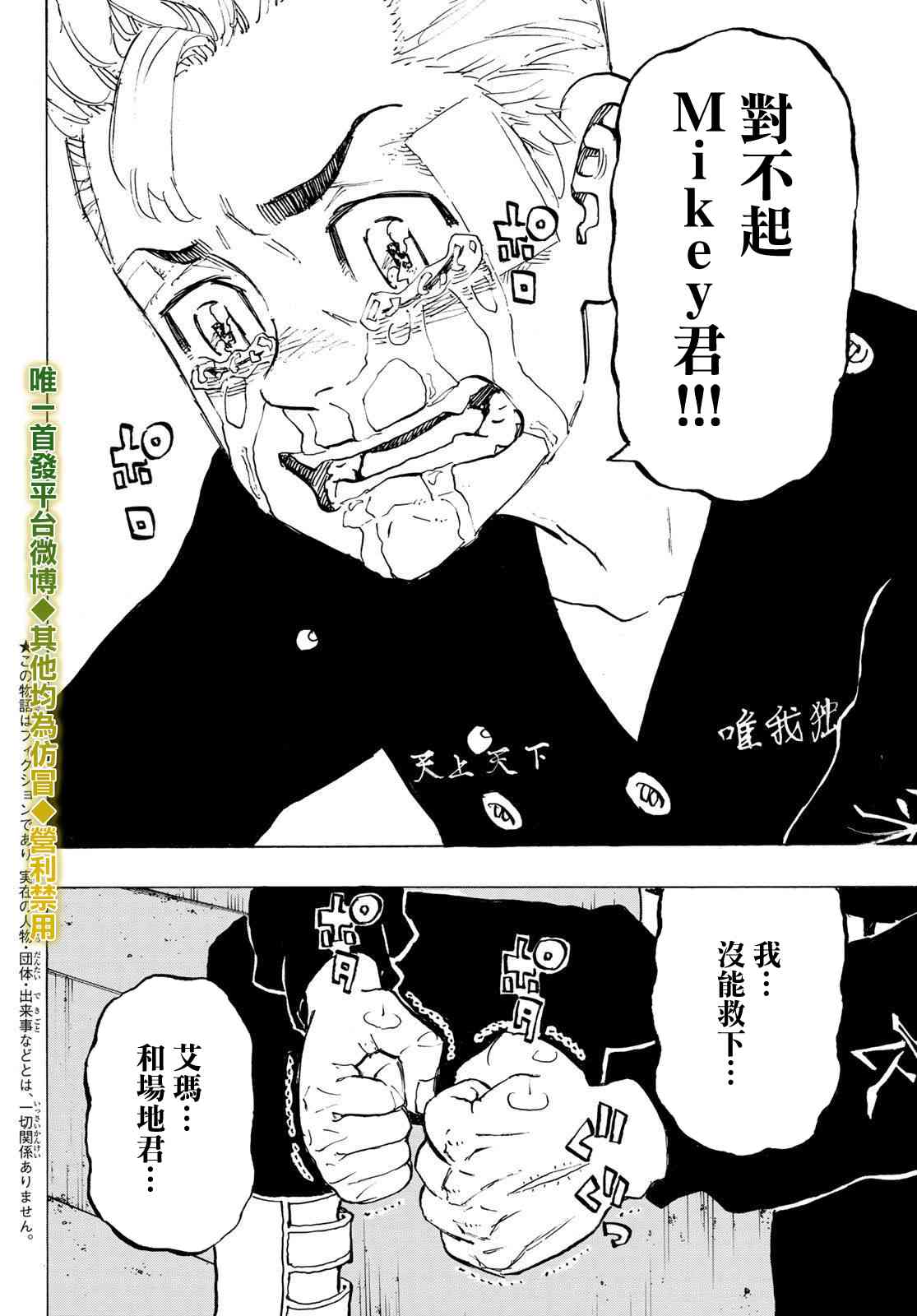 《东京复仇者》漫画最新章节188话免费下拉式在线观看章节第【4】张图片