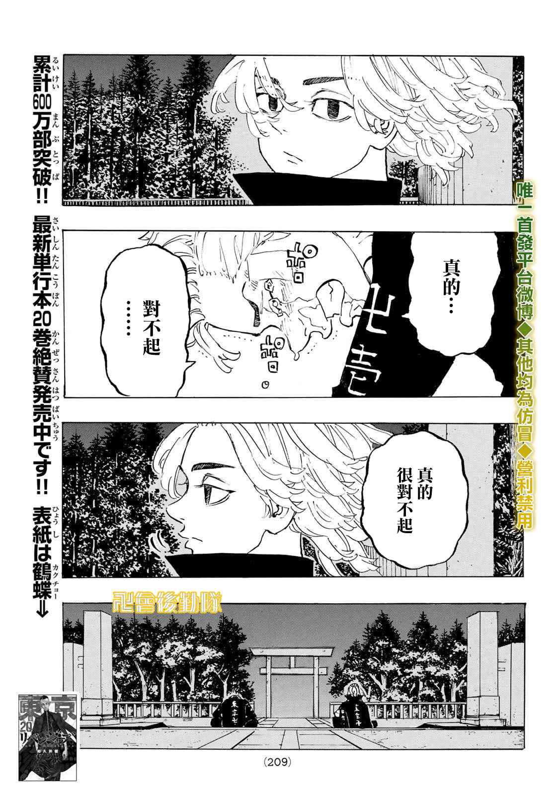 《东京复仇者》漫画最新章节188话免费下拉式在线观看章节第【5】张图片