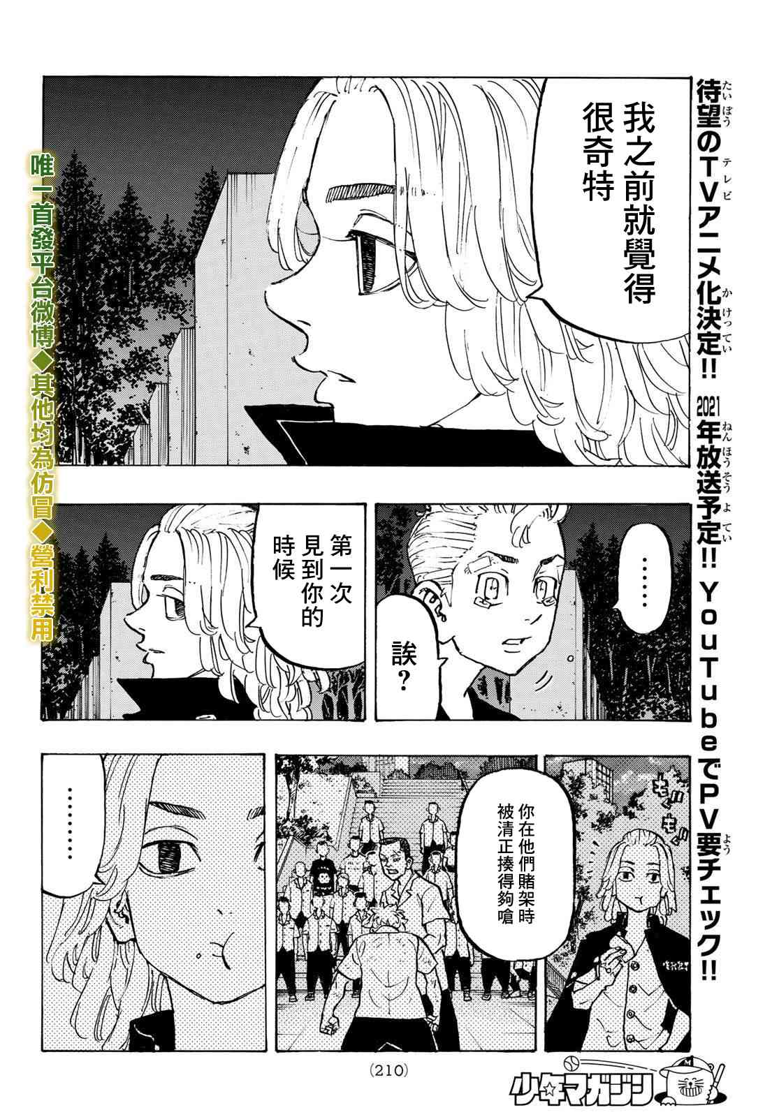 《东京复仇者》漫画最新章节188话免费下拉式在线观看章节第【6】张图片