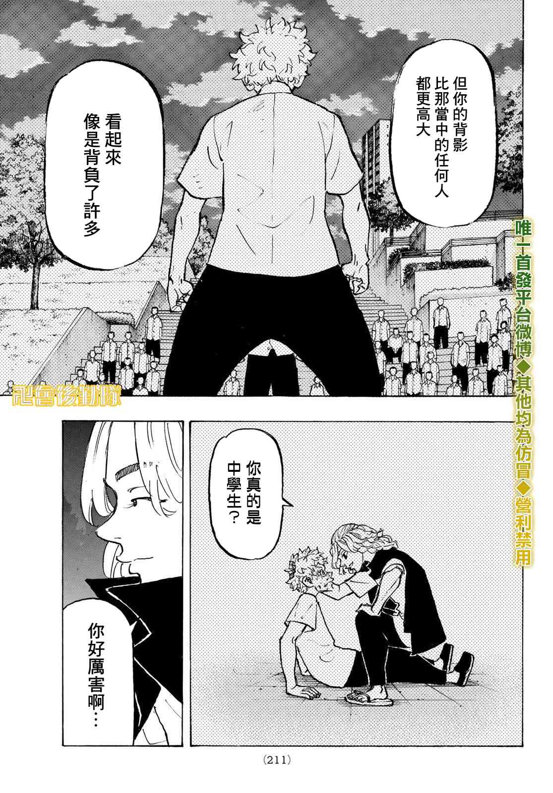 《东京复仇者》漫画最新章节188话免费下拉式在线观看章节第【7】张图片