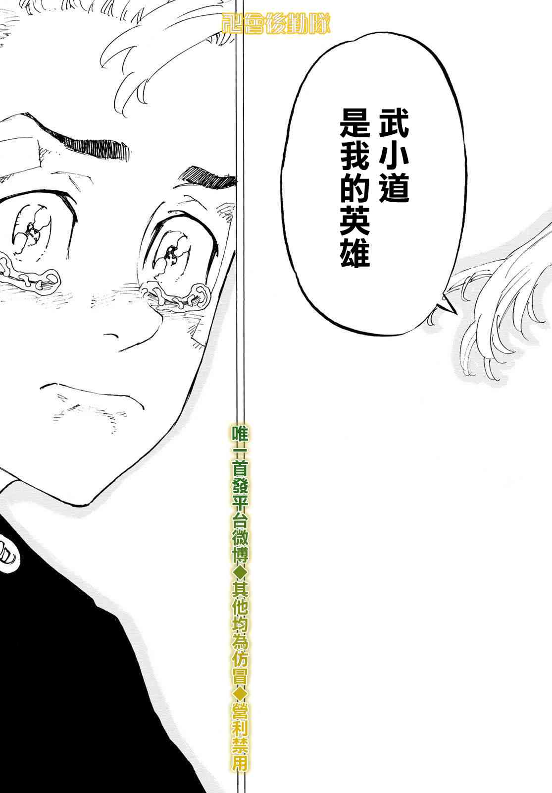 《东京复仇者》漫画最新章节188话免费下拉式在线观看章节第【9】张图片