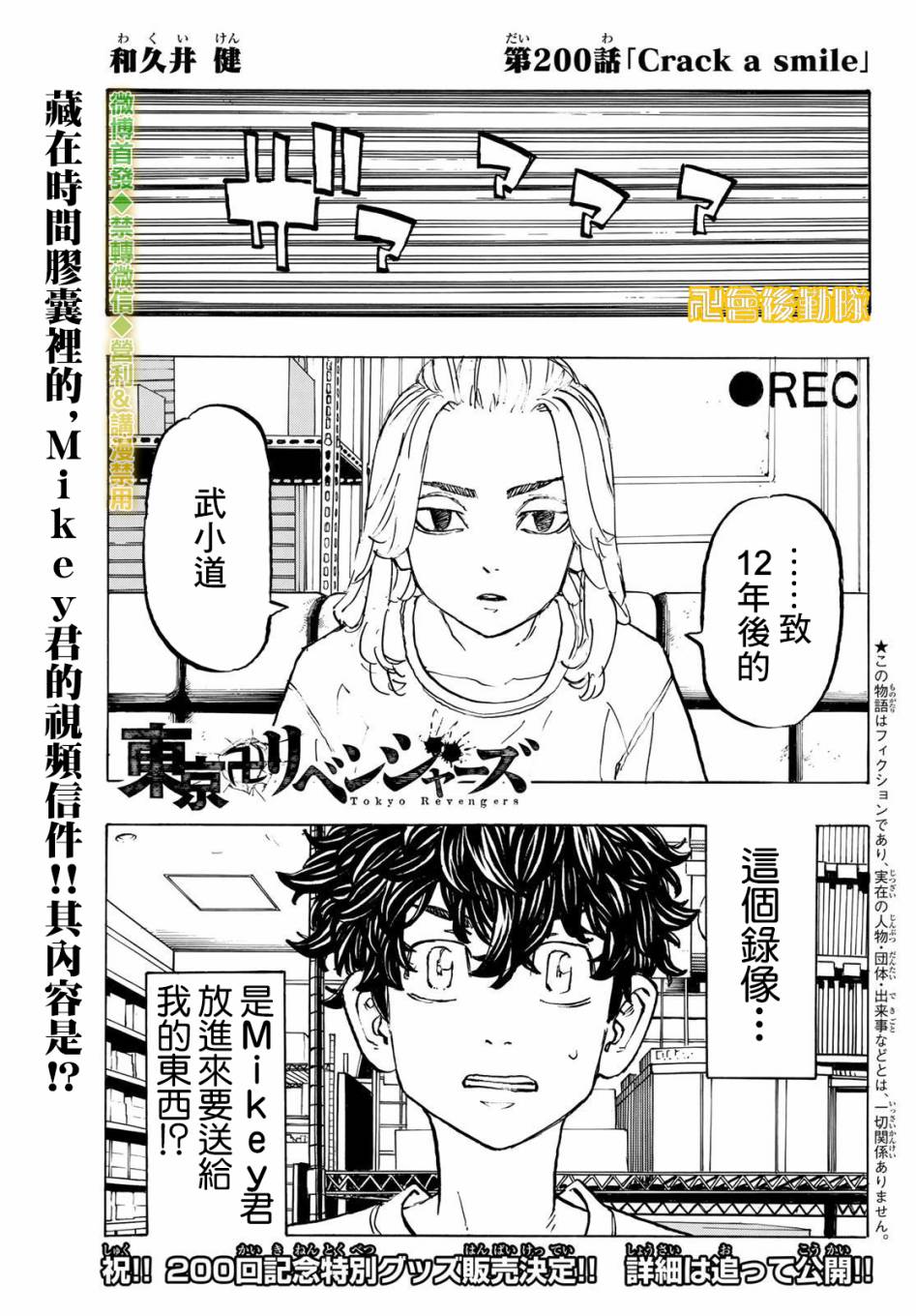 《东京复仇者》漫画最新章节第200话免费下拉式在线观看章节第【1】张图片