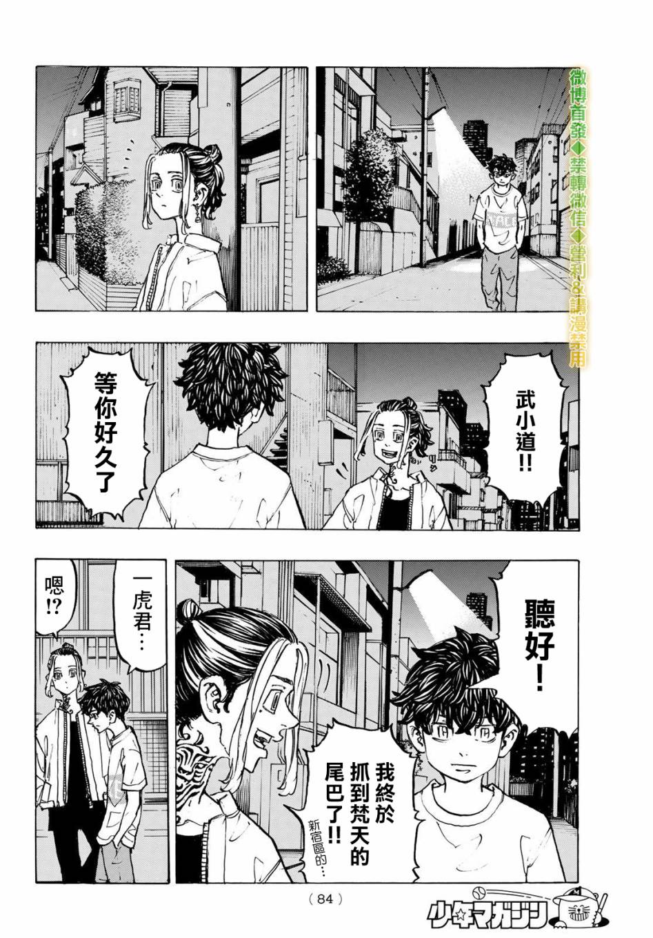 《东京复仇者》漫画最新章节第200话免费下拉式在线观看章节第【10】张图片