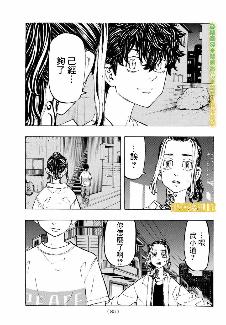 《东京复仇者》漫画最新章节第200话免费下拉式在线观看章节第【11】张图片