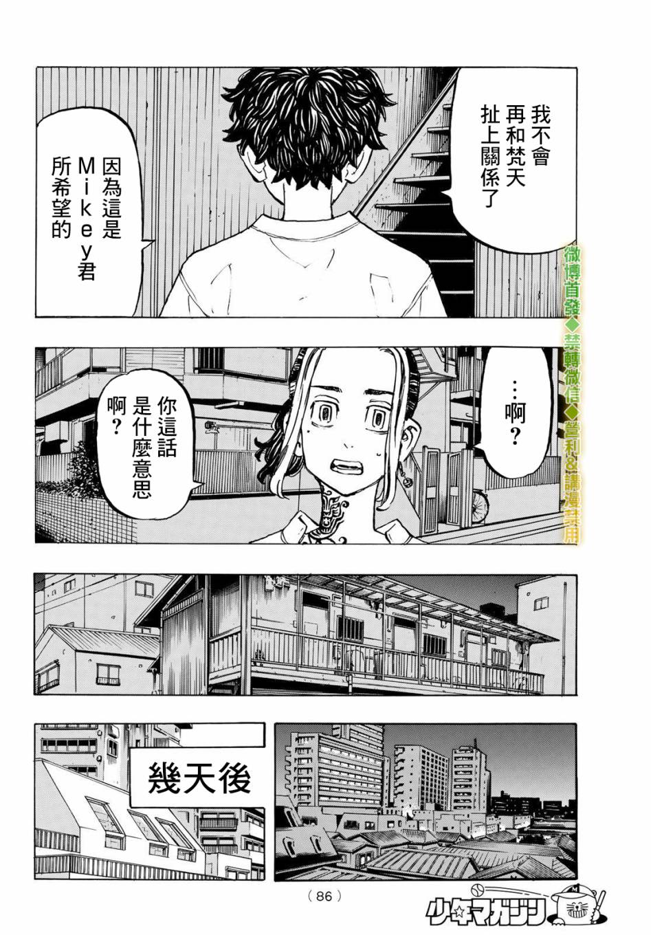 《东京复仇者》漫画最新章节第200话免费下拉式在线观看章节第【12】张图片