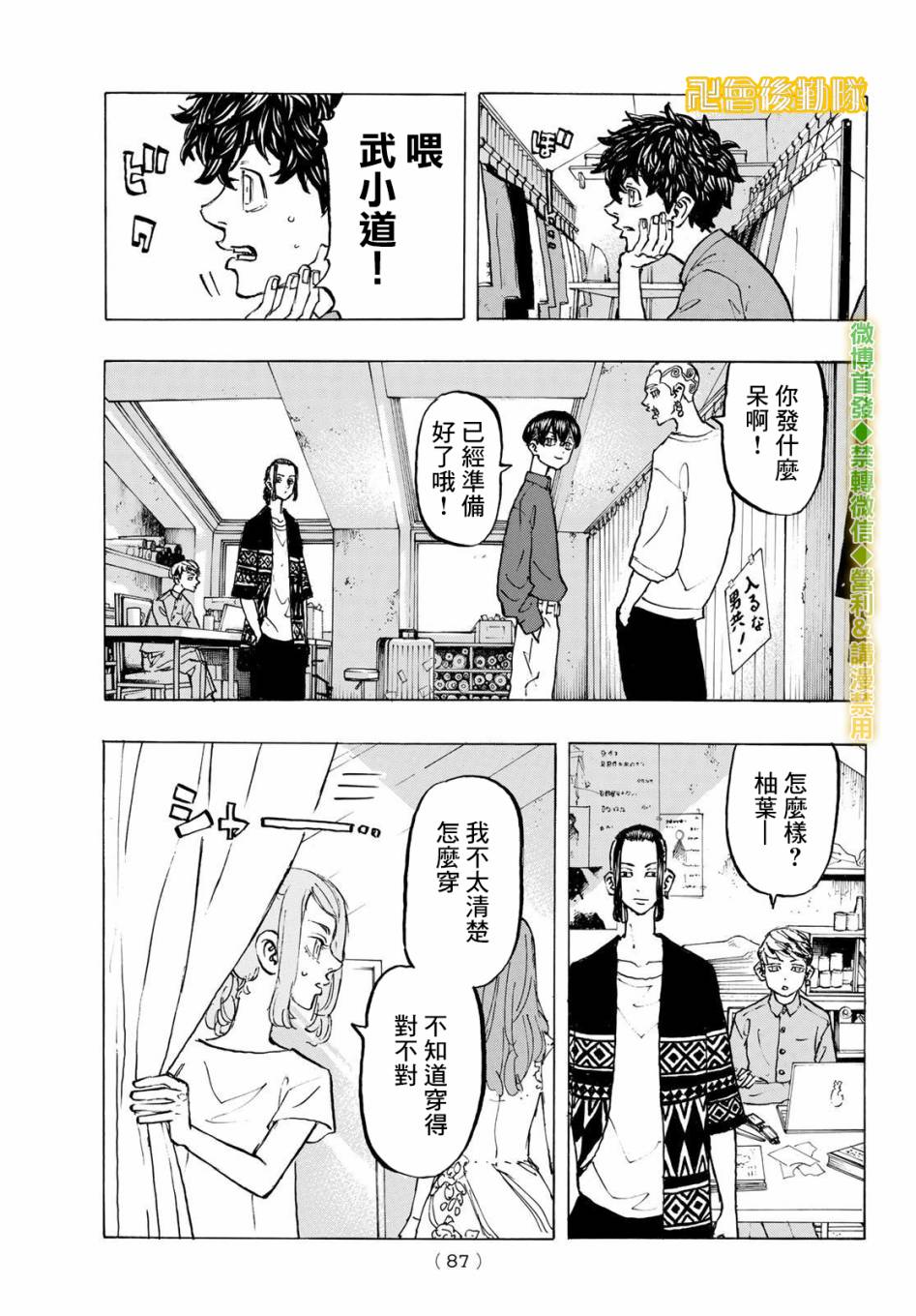 《东京复仇者》漫画最新章节第200话免费下拉式在线观看章节第【13】张图片