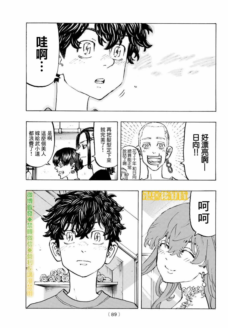 《东京复仇者》漫画最新章节第200话免费下拉式在线观看章节第【15】张图片