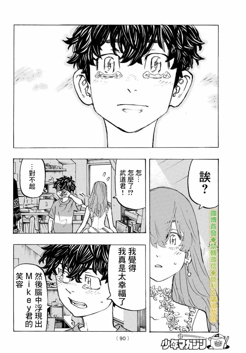 《东京复仇者》漫画最新章节第200话免费下拉式在线观看章节第【16】张图片