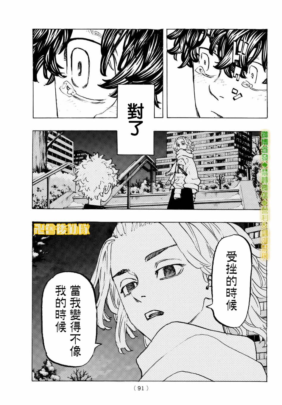 《东京复仇者》漫画最新章节第200话免费下拉式在线观看章节第【17】张图片