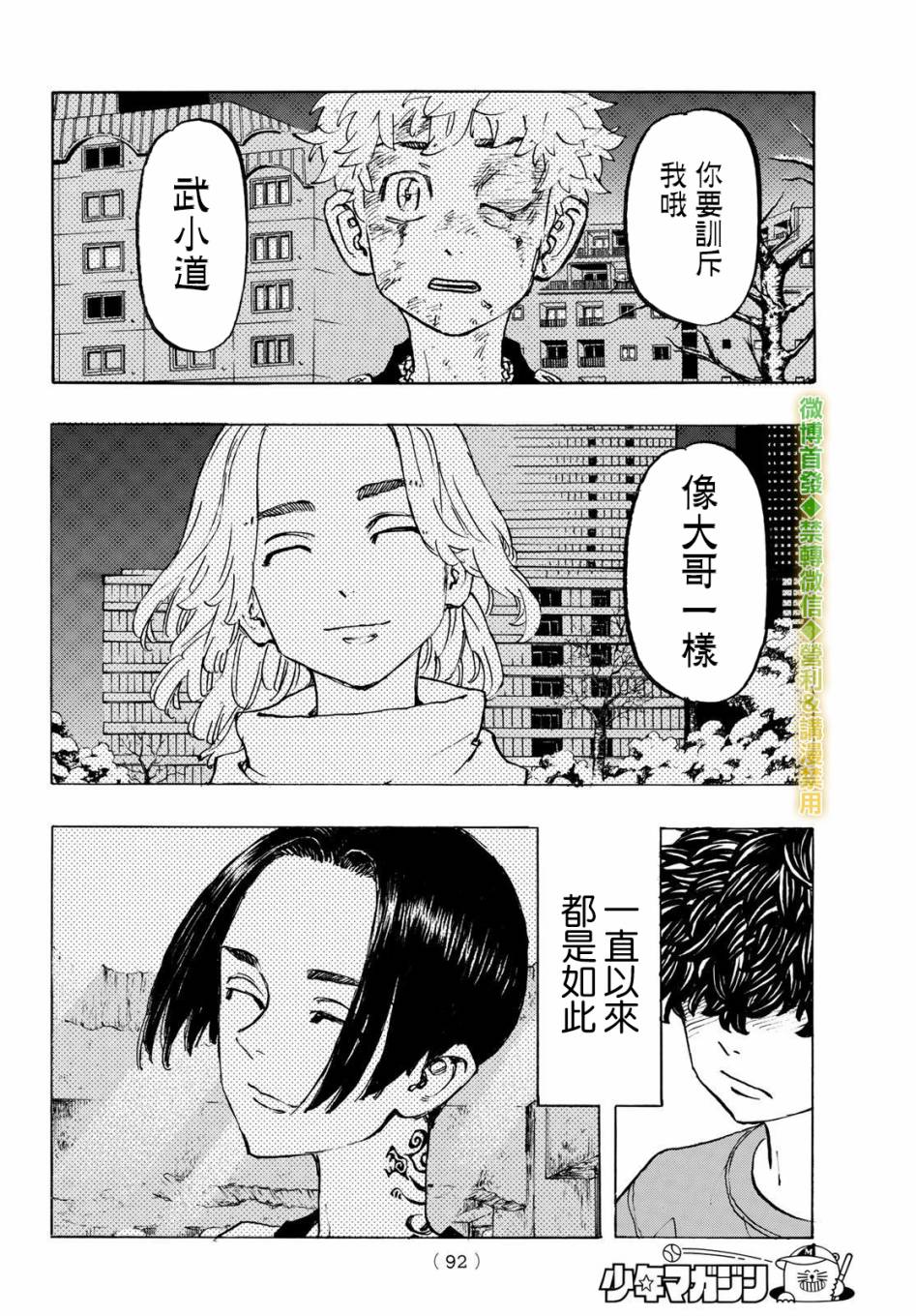 《东京复仇者》漫画最新章节第200话免费下拉式在线观看章节第【18】张图片