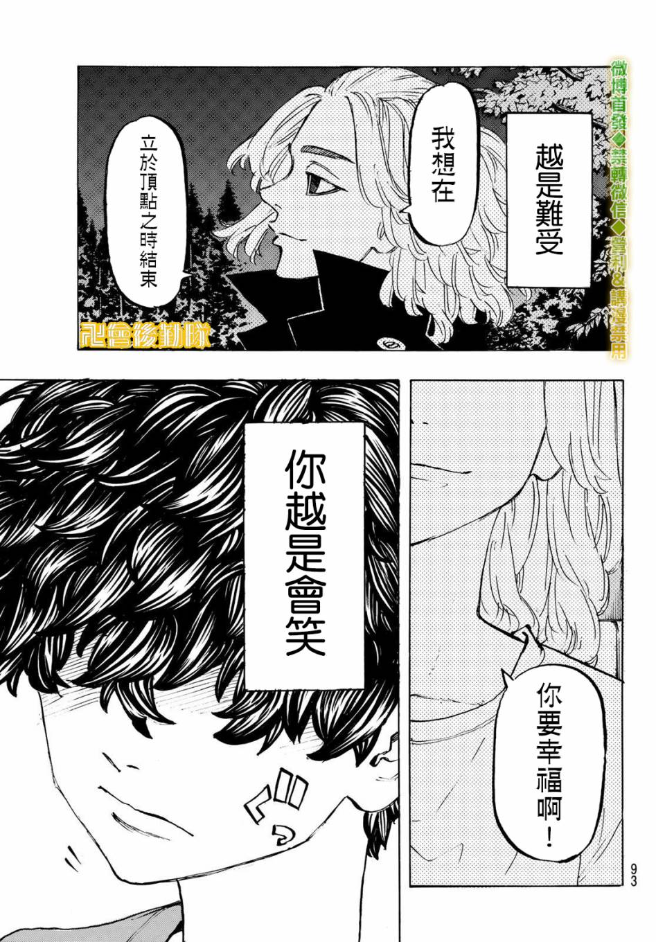 《东京复仇者》漫画最新章节第200话免费下拉式在线观看章节第【19】张图片