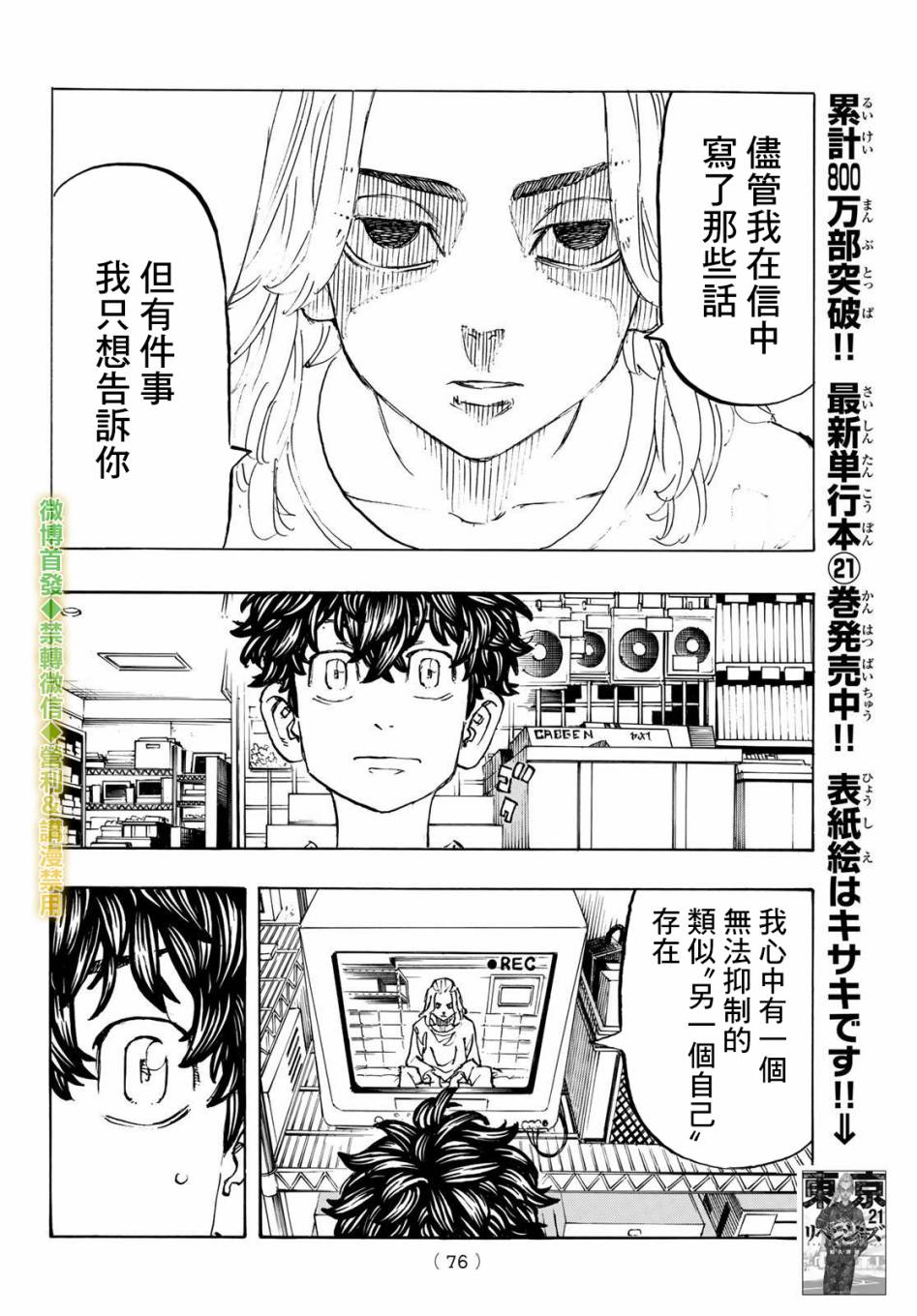 《东京复仇者》漫画最新章节第200话免费下拉式在线观看章节第【2】张图片