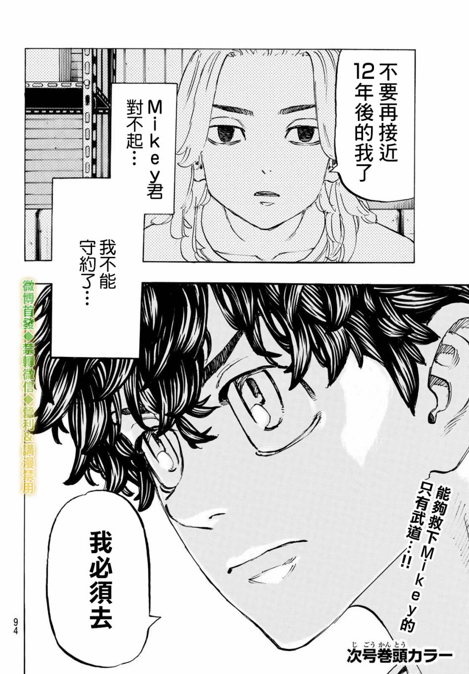 《东京复仇者》漫画最新章节第200话免费下拉式在线观看章节第【20】张图片