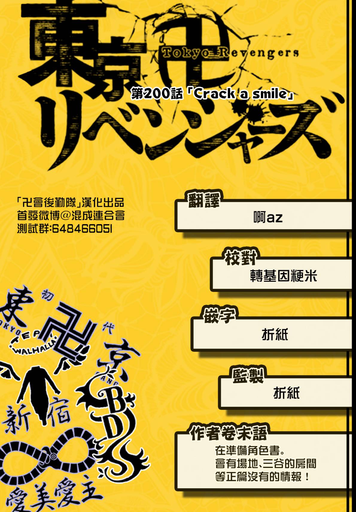 《东京复仇者》漫画最新章节第200话免费下拉式在线观看章节第【21】张图片