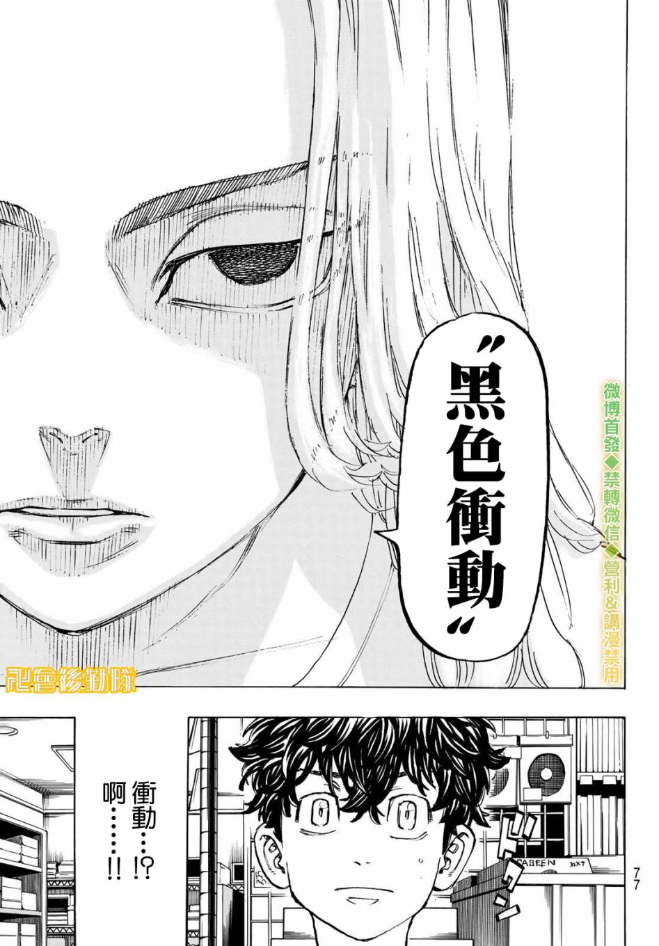 《东京复仇者》漫画最新章节第200话免费下拉式在线观看章节第【3】张图片