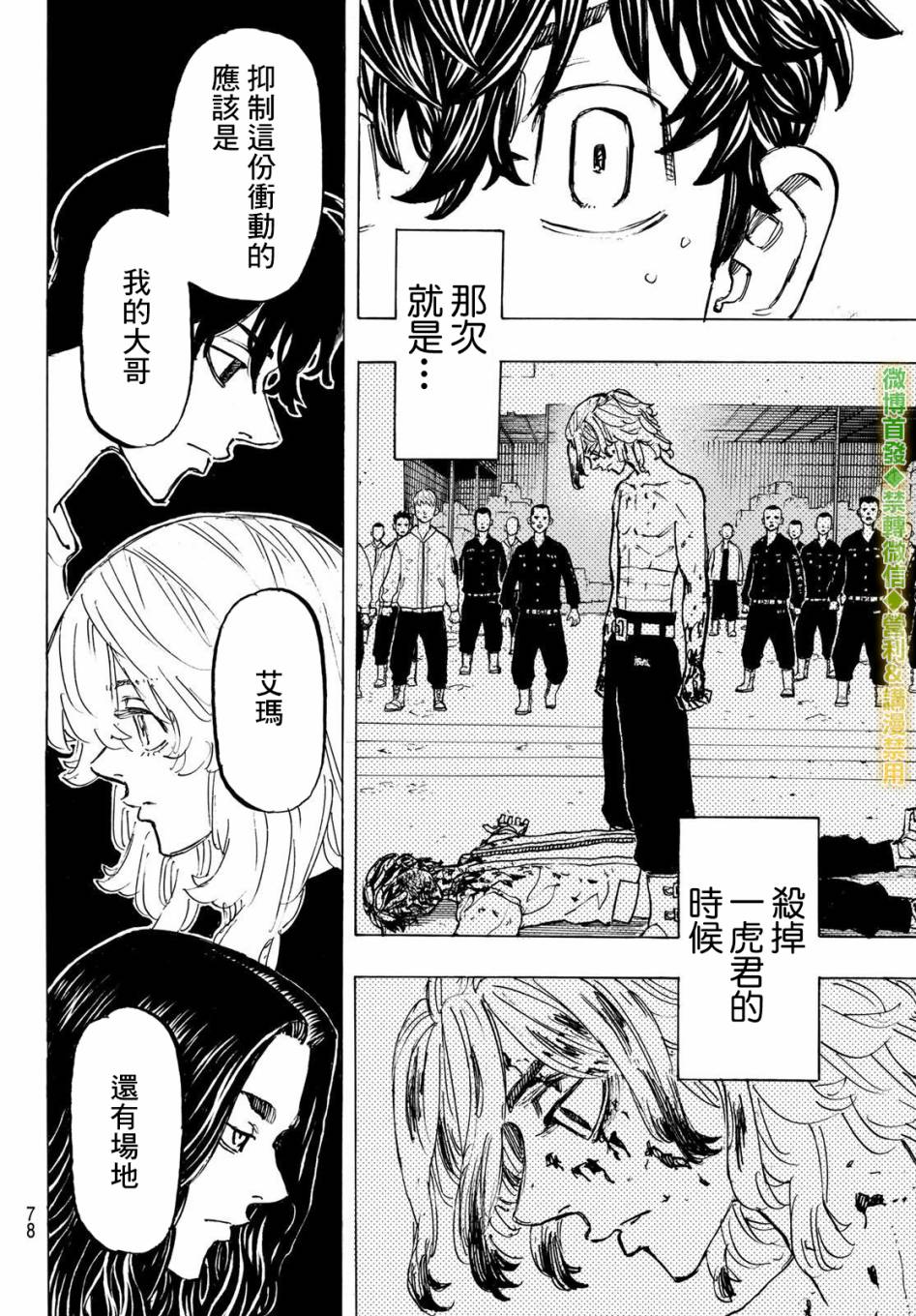 《东京复仇者》漫画最新章节第200话免费下拉式在线观看章节第【4】张图片