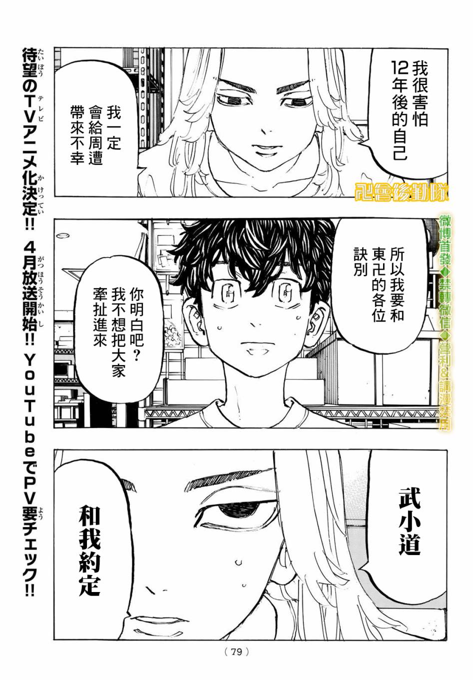 《东京复仇者》漫画最新章节第200话免费下拉式在线观看章节第【5】张图片