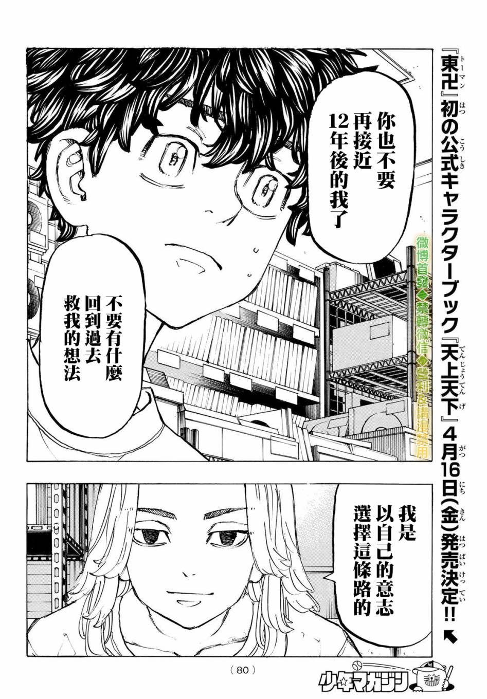 《东京复仇者》漫画最新章节第200话免费下拉式在线观看章节第【6】张图片