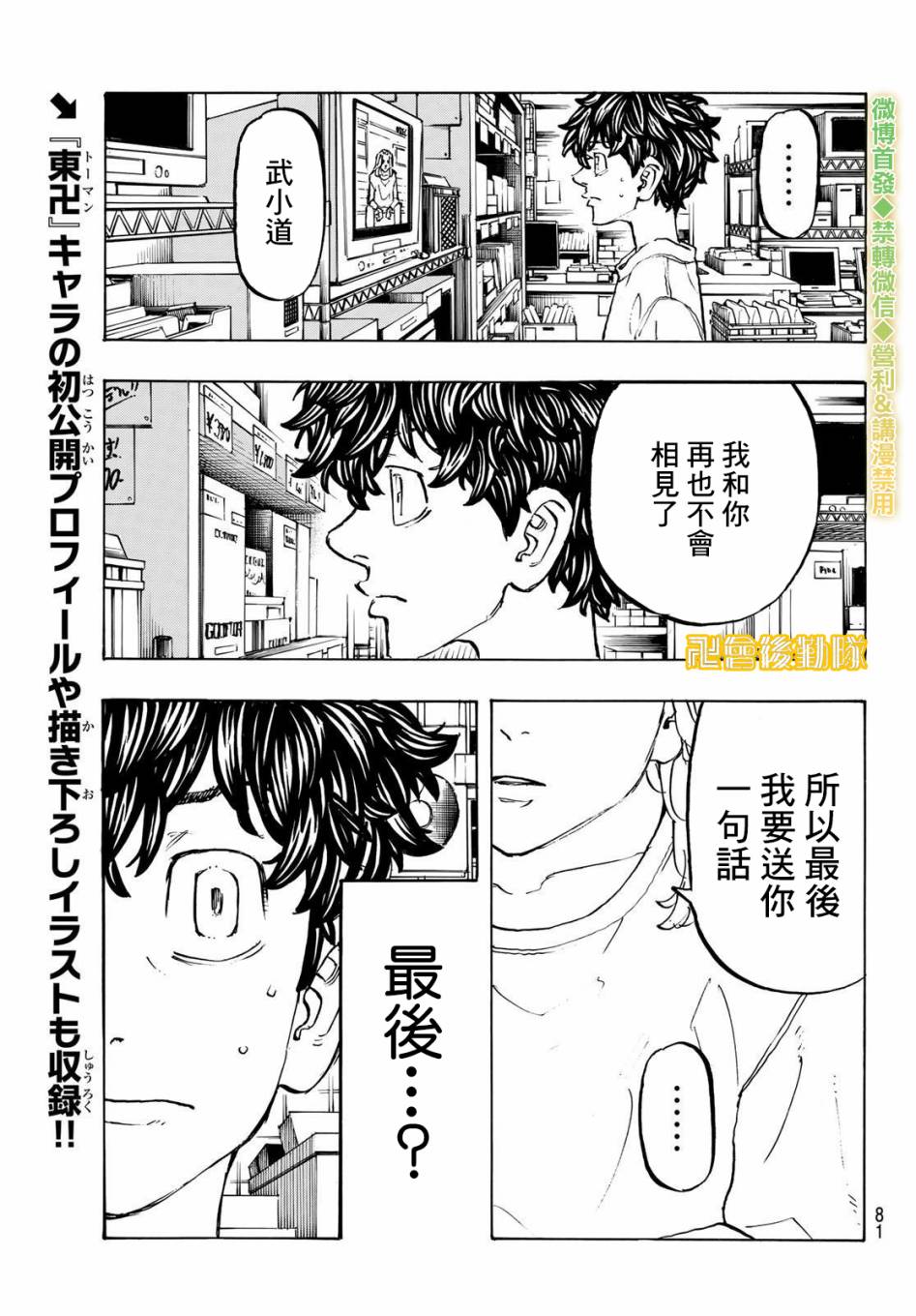 《东京复仇者》漫画最新章节第200话免费下拉式在线观看章节第【7】张图片