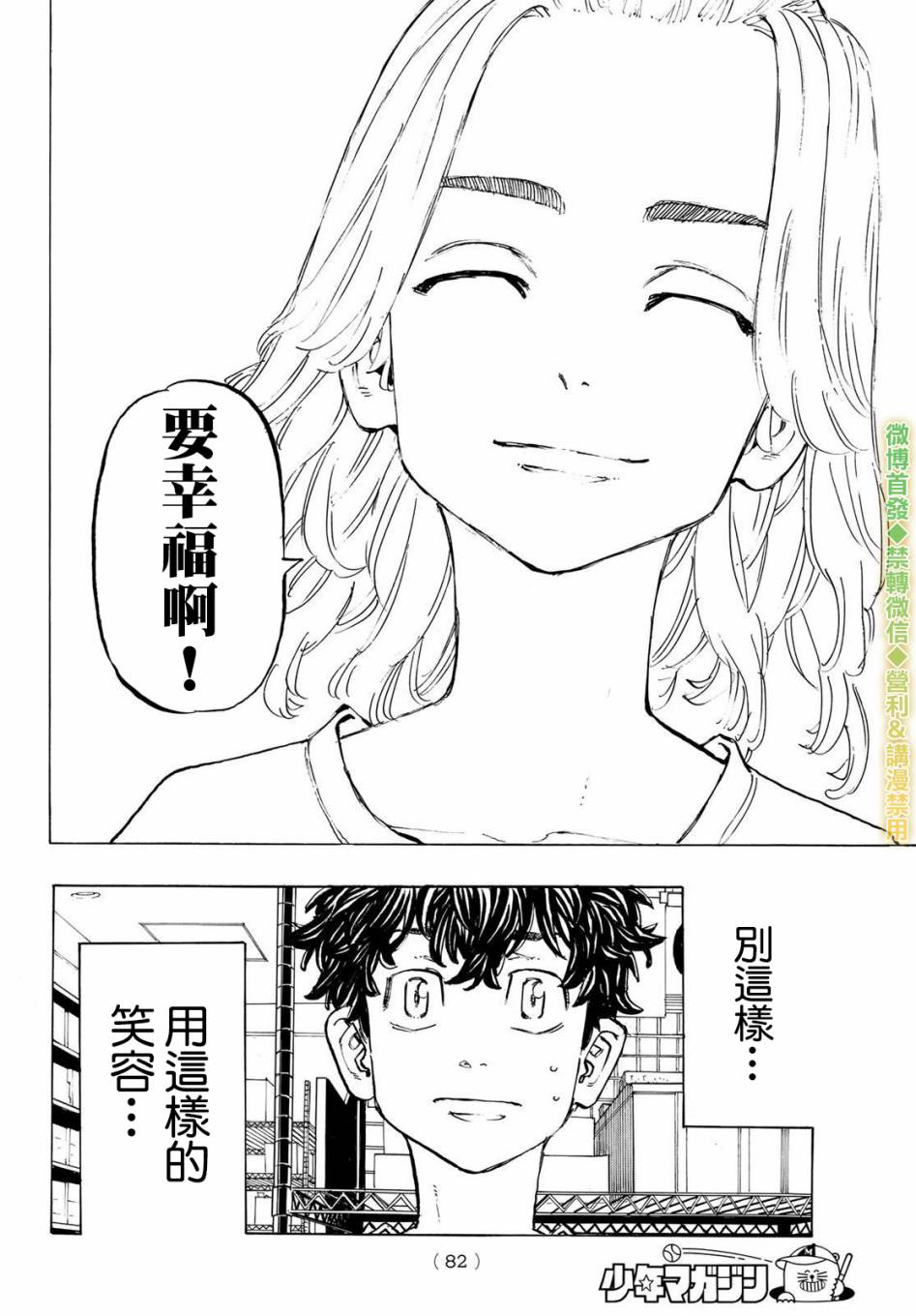 《东京复仇者》漫画最新章节第200话免费下拉式在线观看章节第【8】张图片