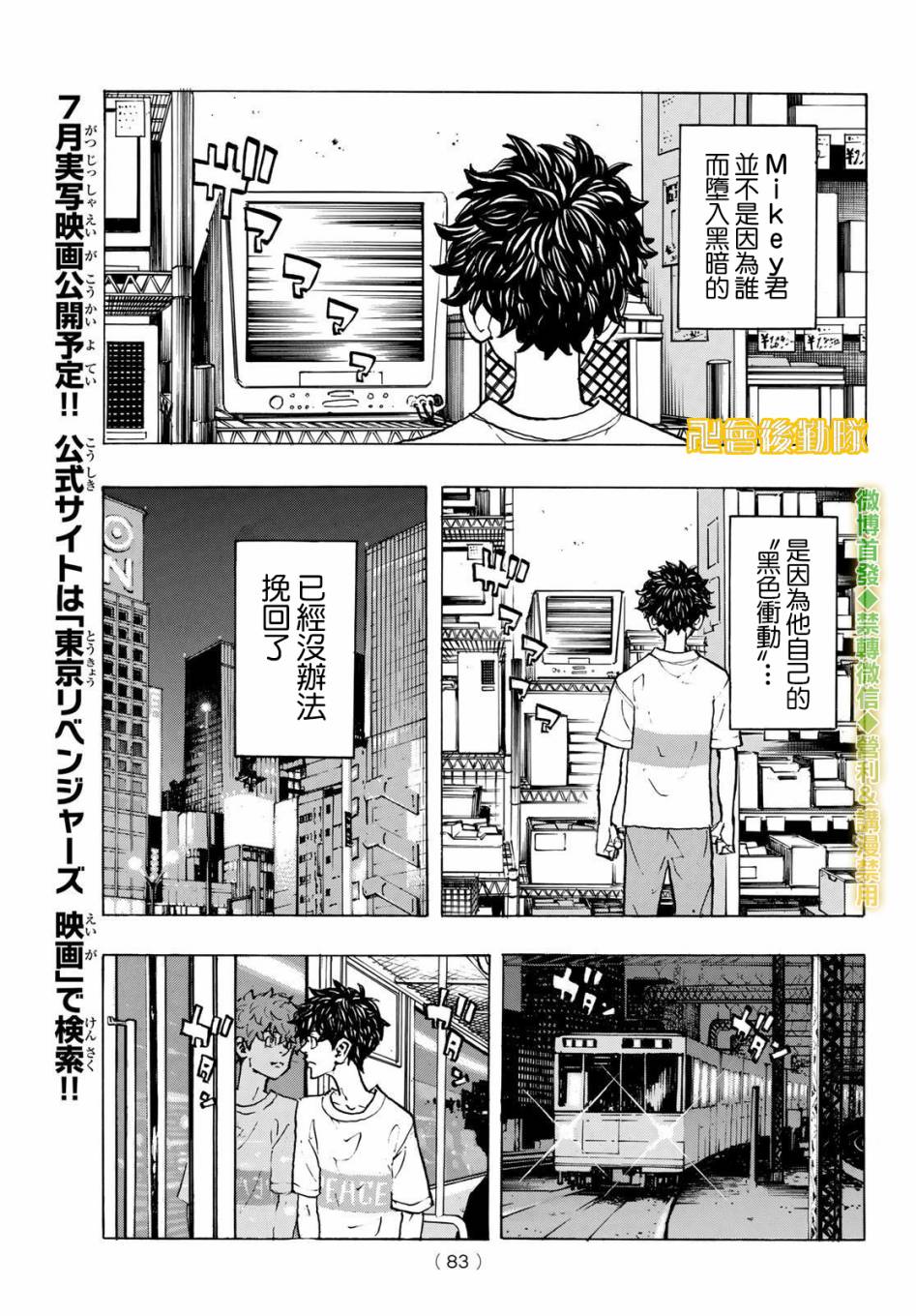 《东京复仇者》漫画最新章节第200话免费下拉式在线观看章节第【9】张图片