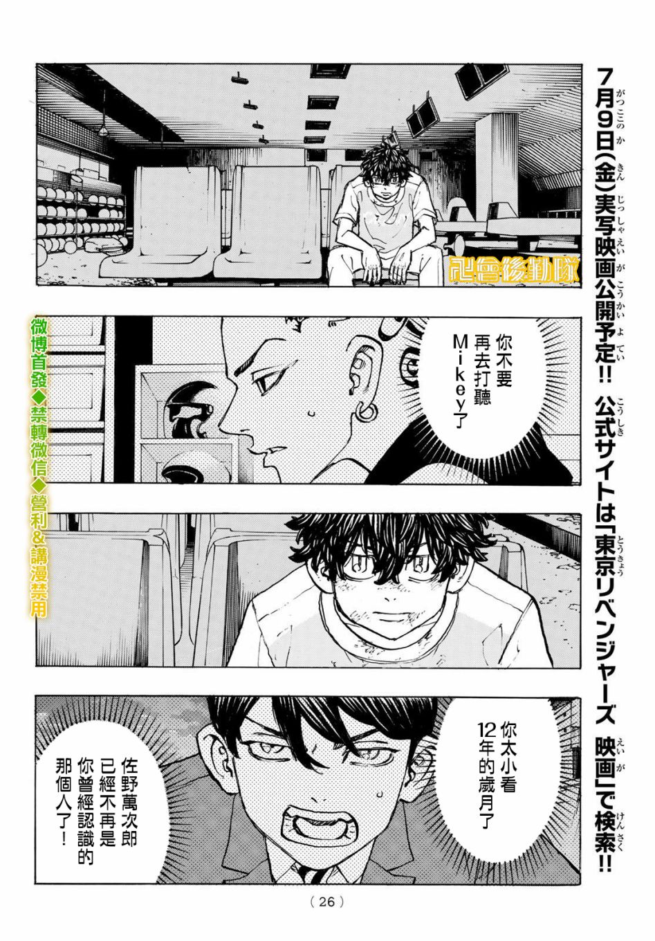 《东京复仇者》漫画最新章节第201话免费下拉式在线观看章节第【10】张图片