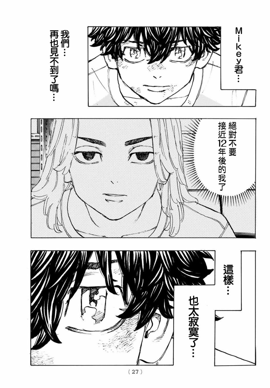 《东京复仇者》漫画最新章节第201话免费下拉式在线观看章节第【11】张图片