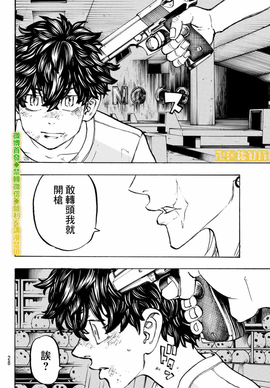 《东京复仇者》漫画最新章节第201话免费下拉式在线观看章节第【12】张图片