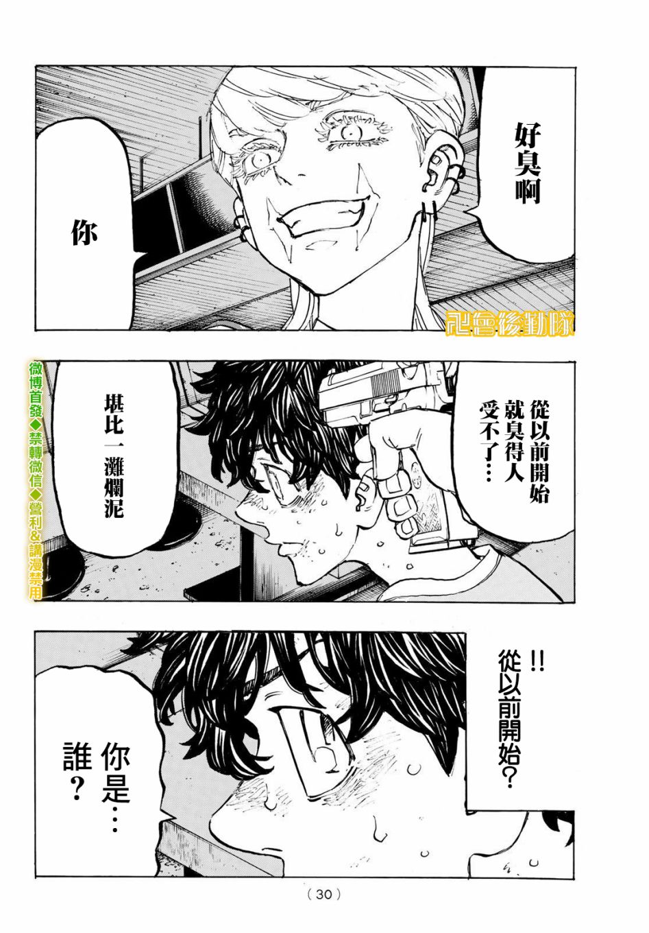 《东京复仇者》漫画最新章节第201话免费下拉式在线观看章节第【14】张图片