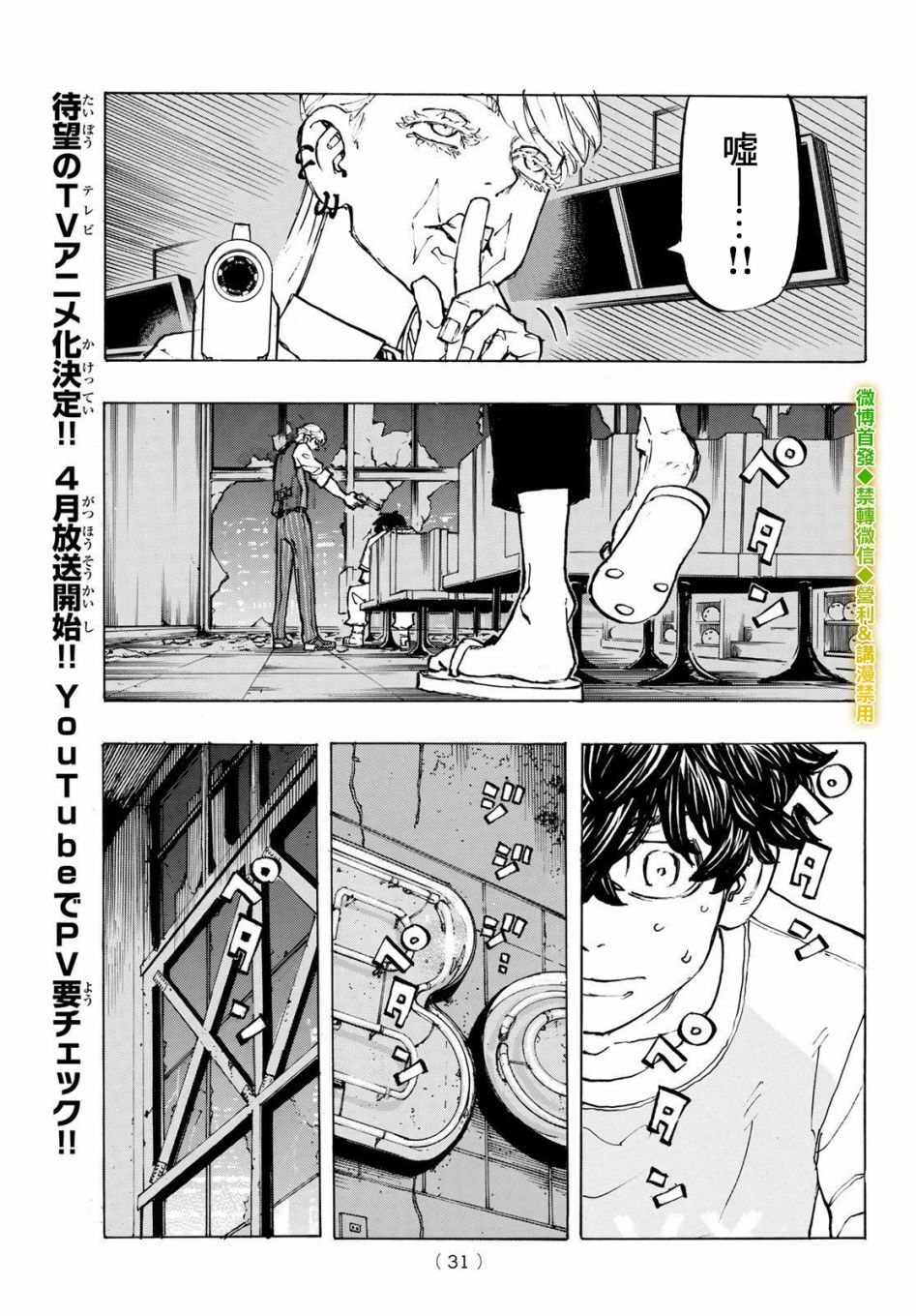 《东京复仇者》漫画最新章节第201话免费下拉式在线观看章节第【15】张图片